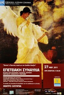 Επετειακή Συναυλία «Έστησ’ ο Έρωτας χορό με τον ξανθόν Απρίλη», 2010-2011