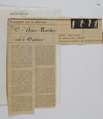 Πετρίδης, Άγιος Παύλος, 1965-1966