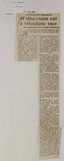 Άμπρααμ, Η Βικτώρια και ο ουσάρος της, 1966-1967