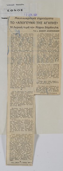 Βάρβογλης, Το απόγεμα της Αγάπης, 1966-1967