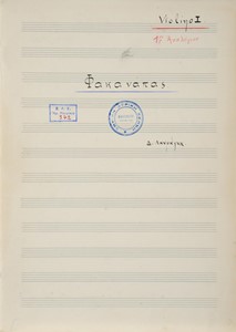 Λαυράγκας, Ο Φακανάπας