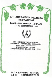 4ο Χορωδιακό Φεστιβάλ Κεφαλλονιάς, 1981-1982