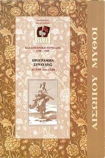 Sioras, Aesop's fables-19107