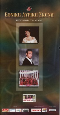 Συναυλία(Έλενα Κελεσίδου – Μάριος Φραγκούλης), 2002-2003