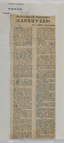 Βάγκνερ,Τάνχωυζερ, 1966-1967