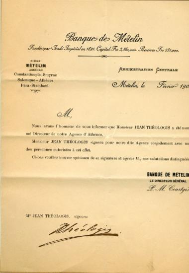 Εγκύκλιος σχετικά με την διορισμό του Γ. Θεολόγη στη θέση διευθυντή του υποκαταστήματος Αθηνών