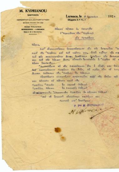 Επιστολή για πρόταση ανάληψης της αντιπροσωπείας της ελαιοκομι κής μηχανής Εργάνη στην Κύπρο