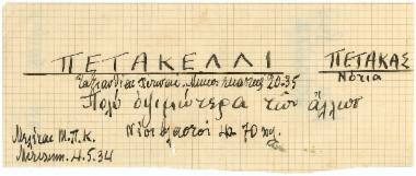 Ετικέτα περιγραφής βλαστών και ταξιανθών από το κτήμα Πετακέλλι