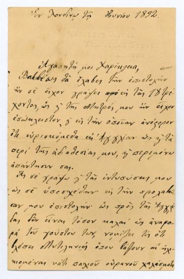 Επιστολή για το ταξίδι στο Λονδίνο