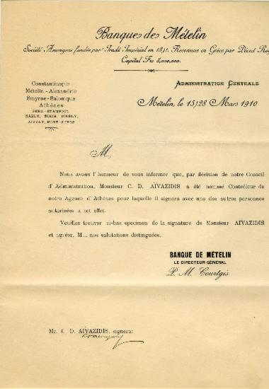 Εγκύκλιος σχετικά με το διορισμό Κ. Δ. Αïβαζίδη στη θέση του Ελεγκτή του υποκαταστήματος Αθηνών