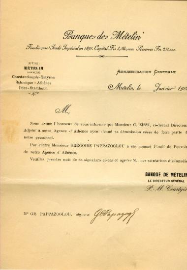 Ενημερωτική εγκύκλιος σχετικά με την διορισμό του Γρηγόρη Παπάζογλου στη θέση του μέχρι πρότινος αναπληρωτή διευθυντή του υποκαταστήματος Αθηνών Κ. Ζήση