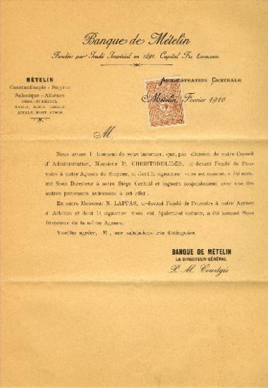 Εγκύκλιος σχετικά με τη μετακίνηση Π. Χριστοδουλίδη και την πλήρωση διευθυντικής θέσης από Ν. Λάππα