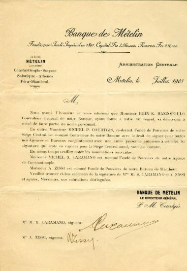 Εγκύκλιος σχετικά με το διορισμό Ελεγκτών της Τράπεζας Μυτιλήνης