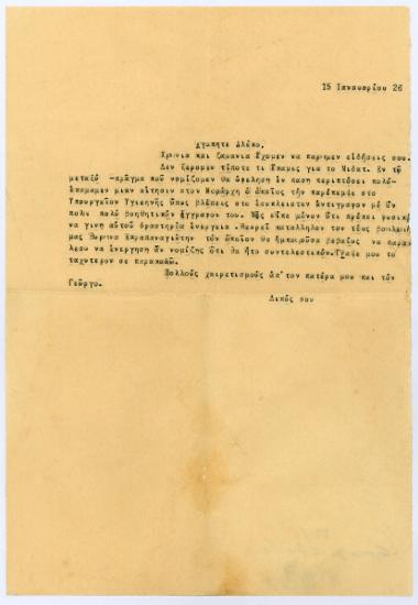 Επιστολή σχετικά με την καταστροφή της οικίας Μιδάτ