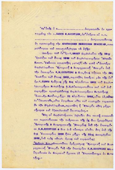 Προσχέδιο συμβολαίου για την παράταση διάρκειας της ΠΜ Κουρτζής και Σία