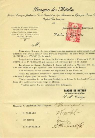 Εγκύκλιος σχετικά με την έναρξη λειτουργίας υποκαταστήματος Πλωμαρίου και υποκαταστήματος Αγιάσσου