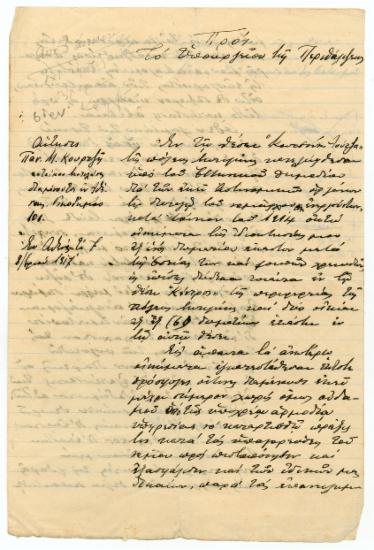 Αίτηση Πάνου Κουρτζή προς το Υπουργείο Περιθάλψεως