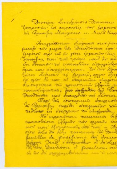 Αντίγραφα πρακτικών συνεδριάσεων διοικητικής επιτροπής του > υποκαταστήματος της Τράπεζας Μυτιλήνης στη Θεσσαλονίκη και χειρόγραφες σημειώσεις