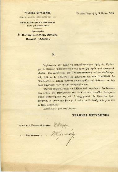 Εγκύκλιος σχετικά με την ίδρυση του υποκαταστήματος Πειραιά