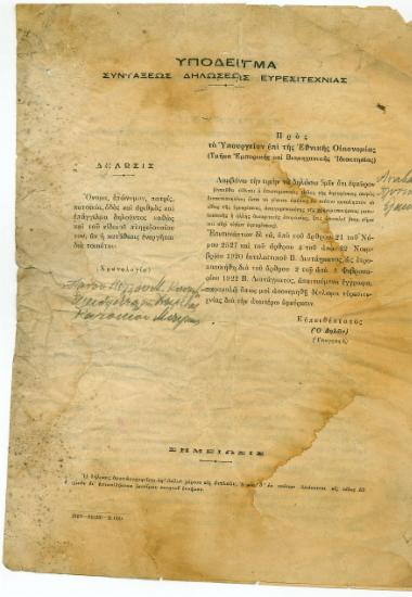 Υπόδειγμα δήλωσης ευρεσιτεχνίας για την εφεύρεση Αναβατικό Πλυντήριο Ελαιών του Νέλλου Κουρτζή