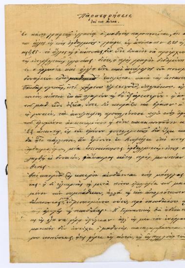 Παρατηρήσεις δασκάλου για πρόβλημα οράσεως του μαθητή Μίτσα Κουρτζή