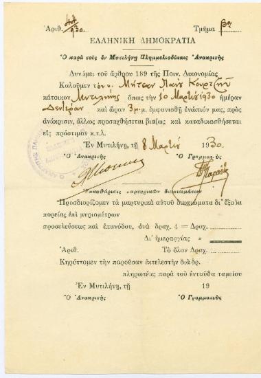 Κάλεσμα προς ανάκριση του Μίτσα Κουρτζή