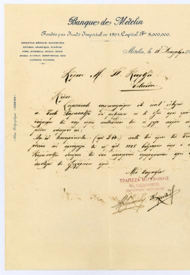Επιστολή για το θέμα του λογαριασμού του κ. Ευστρατίου Καραπατζά