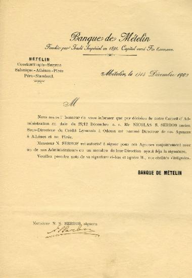 Εγκύκλιος σχετικά με το διορισμό Ν. Σ. Σέρμπου στη θέση διευθυντή υποκαταστήματος Αθήνας και Πειραιά