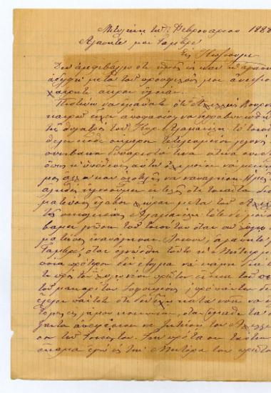 Επιστολή για προσωπικά θέματα