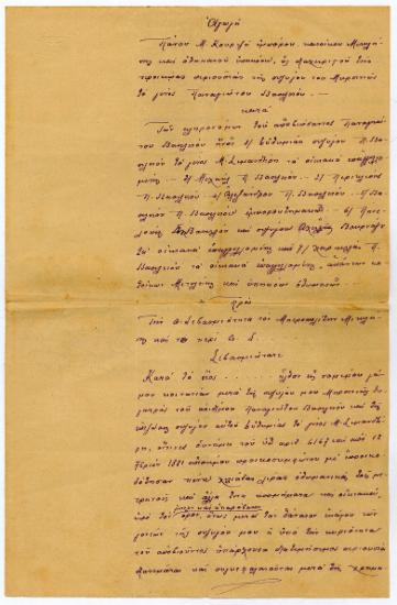 Αγωγή Πάνου Κουρτζή κατά οικογένειας Βασιλείου