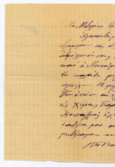 Επιστολή για προσωπικά θέματα