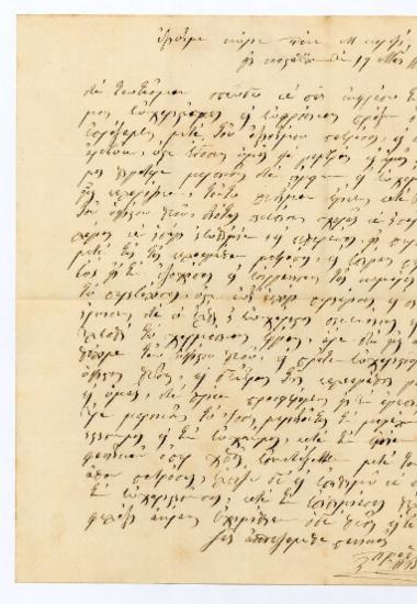 Επιστολή για προσωπικά θέματα