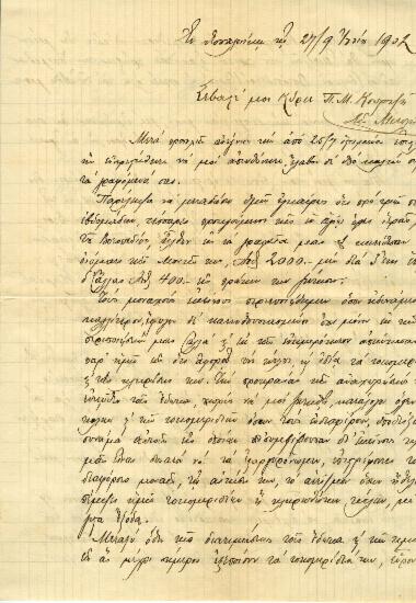 Επιστολή Ζήση στον Πάνο Κουρτζη σχετικά με το θέμα ίδρυσης υποκαταστήματος στο Άγιο Όρος