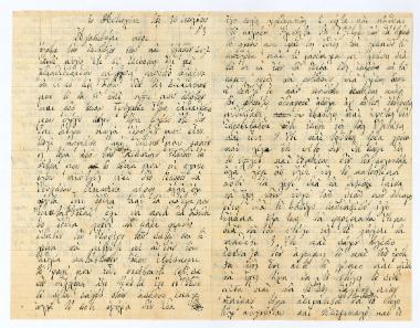 Επιστολή για προσωπικά θέματα