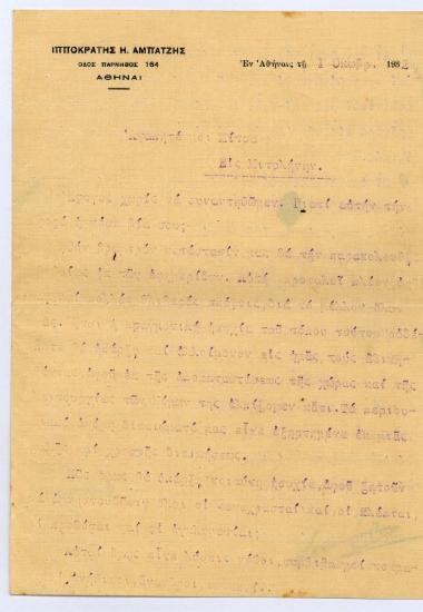 Επιστολή για πολιτικά θέματα