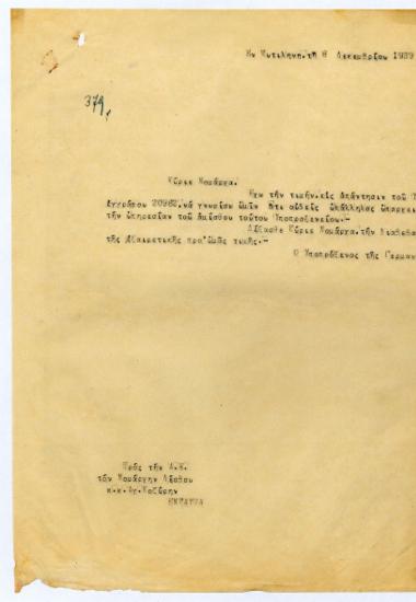 Επιστολή της Νομαρχίας Λέσβου προς το Γερμανικό Υποπροξενείο Μυτιλήνη ς