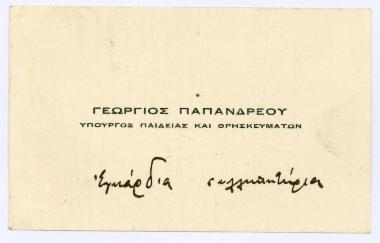 Συλλυπητήρια σημειώματα στον Μίτσα Κουρτζή για το θάνατο του πατέρα του Πάνου Μ. Κουρτζή