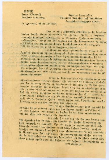 Επιστολή σχετικά με την καταστροφή της οικίας Μιδάτ