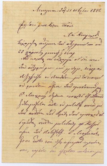 Επιστολή για προσωπικά και επαγγελματικά θέματα