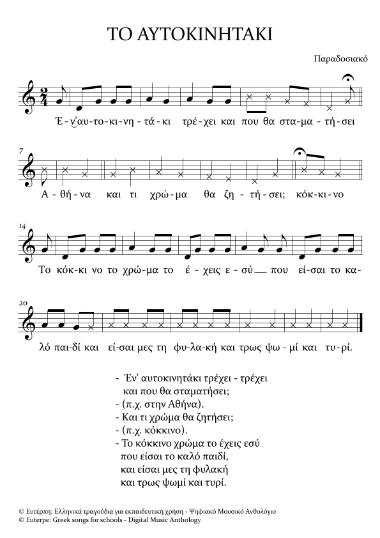 Το αυτοκινητάκι