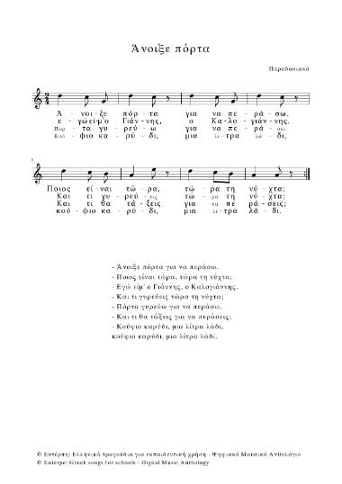 Άνοιξε πόρτα