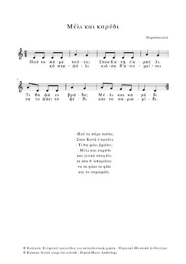 Μέλι και καρύδι