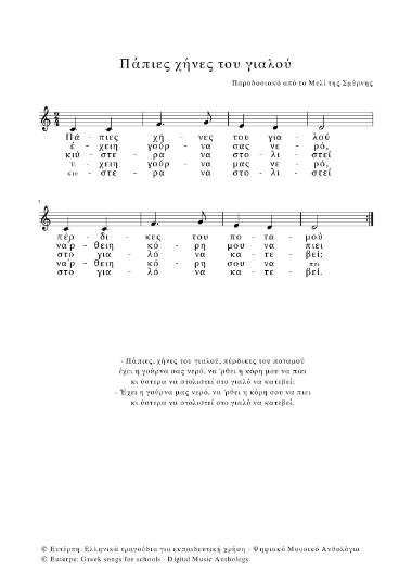 Πάπιες χήνες του γιαλού