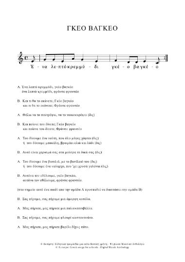 Γκέο βαγκέο