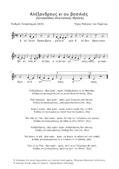 Αλέξανδρους κι ου βασιλιάς