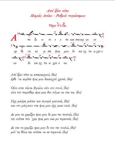 Από ξένο τόπο