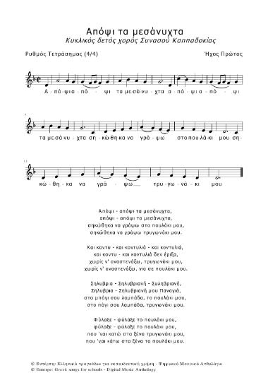 Απόψι τα μεσάνυχτα