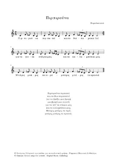 Πιρπιρούνα