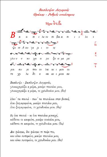 Βασίλεψεν Αυγερινός