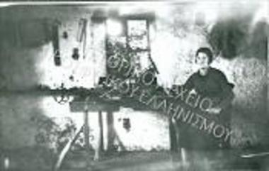 Συλλογή Χατζηστεφανή - Κοντίνη Μαριορής.